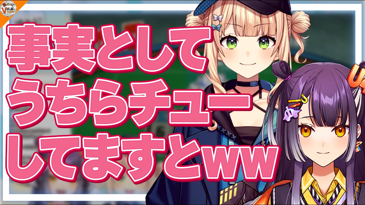 【イチャつき】IQ3のイキリキッズと化す鏑木ろこ&海妹四葉【#にじさんじ】