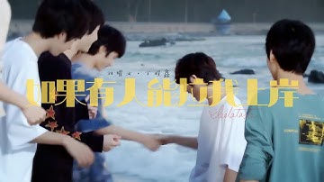 IF ANYBODY CAN PULL ME UP || 刘耀文Yaowen Liu x 丁程鑫Chengxin Ding || TNT时代少年团