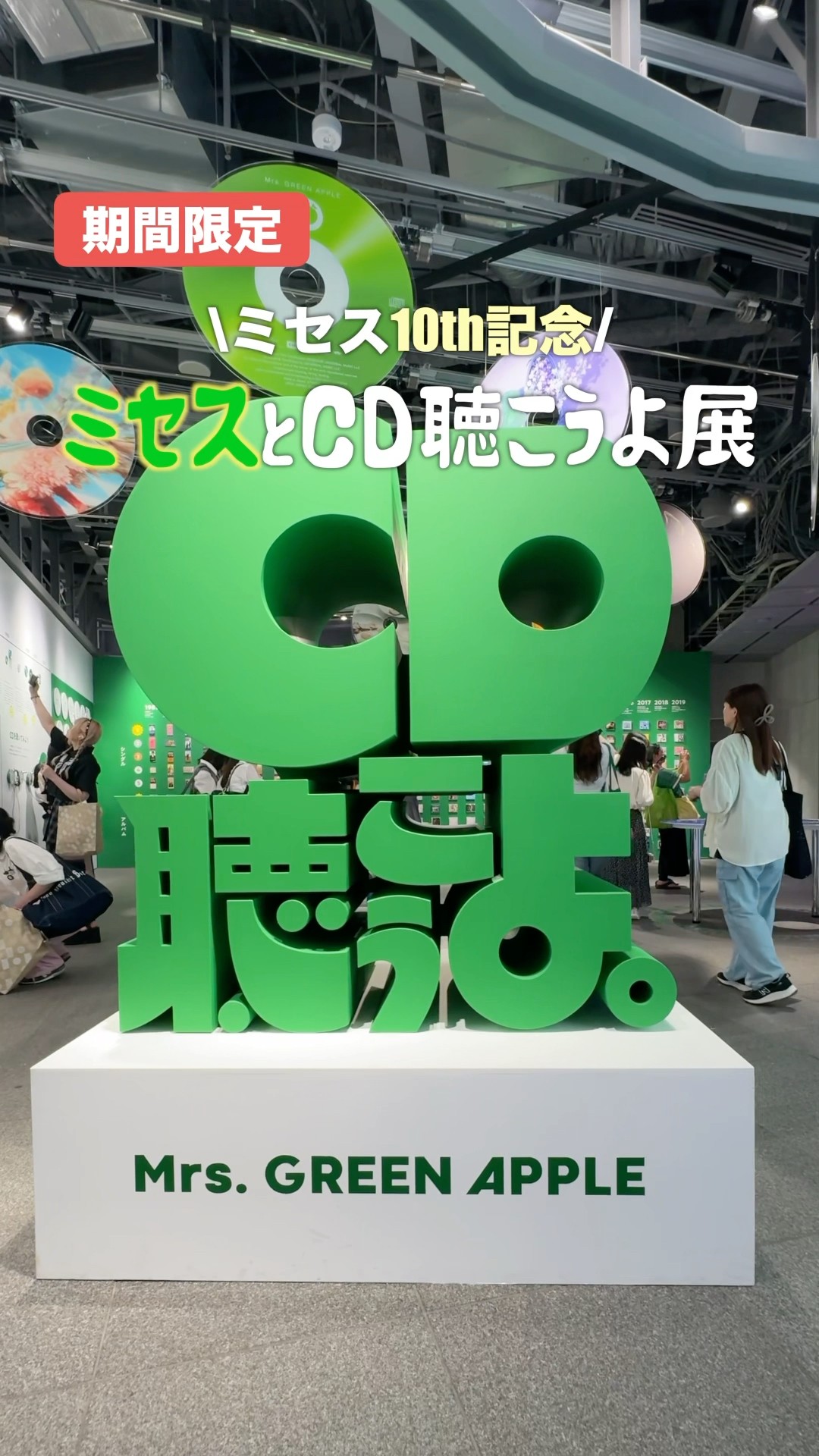 ミセスとCD聴こうよ。展 #ミセス #mrsgreenapple #展示会