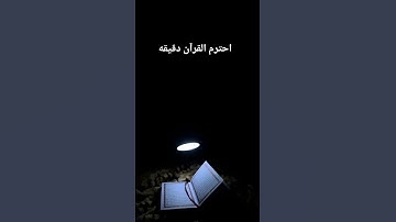 قال إنما أشكو بثي وحزني إلي الله بصوت القارئ اسلام صبحي #تلاوة_خاشعة #قران_كريم #راحة_نفسية #قرآن