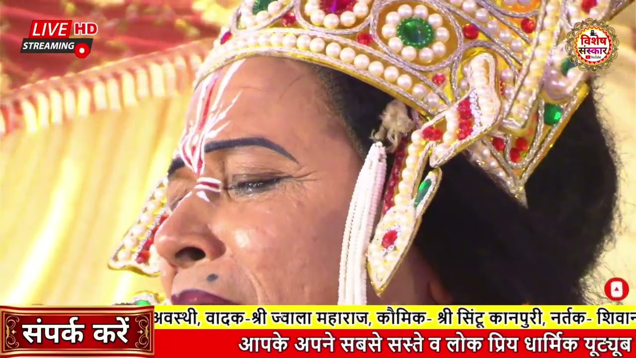 भार्गव परशुराम जी के समक्ष फुट फुटकर रोए प्रभु #श्रीराम अभिनेता श्री #vishal_agnihotri कानपुर #2026 