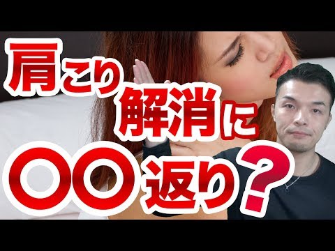 肩こりに効果のある筋トレメニューってあるの？実は肩こり解消の秘訣は幼児返り!?その解消法を解説！