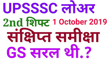 UPSSSC LOWER PCS 1 Oct 2nd shift analysis exam review question paper discussion maths हिन्दी gs