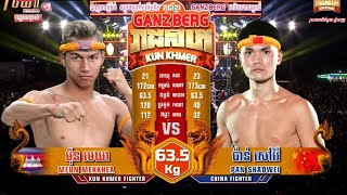 ម៉ឺន មេឃា (Cambodia) vs Pan Shaowei (China) | Kick Boxing Rule | 25-04-2024
