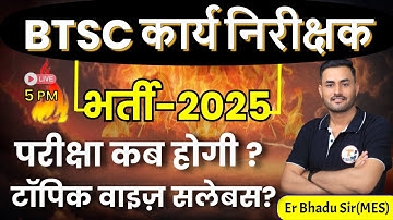 BTSC Work Inspector  Exam 2025 || BTSC Work Inspector Exam Date & Syllabus Update 2025