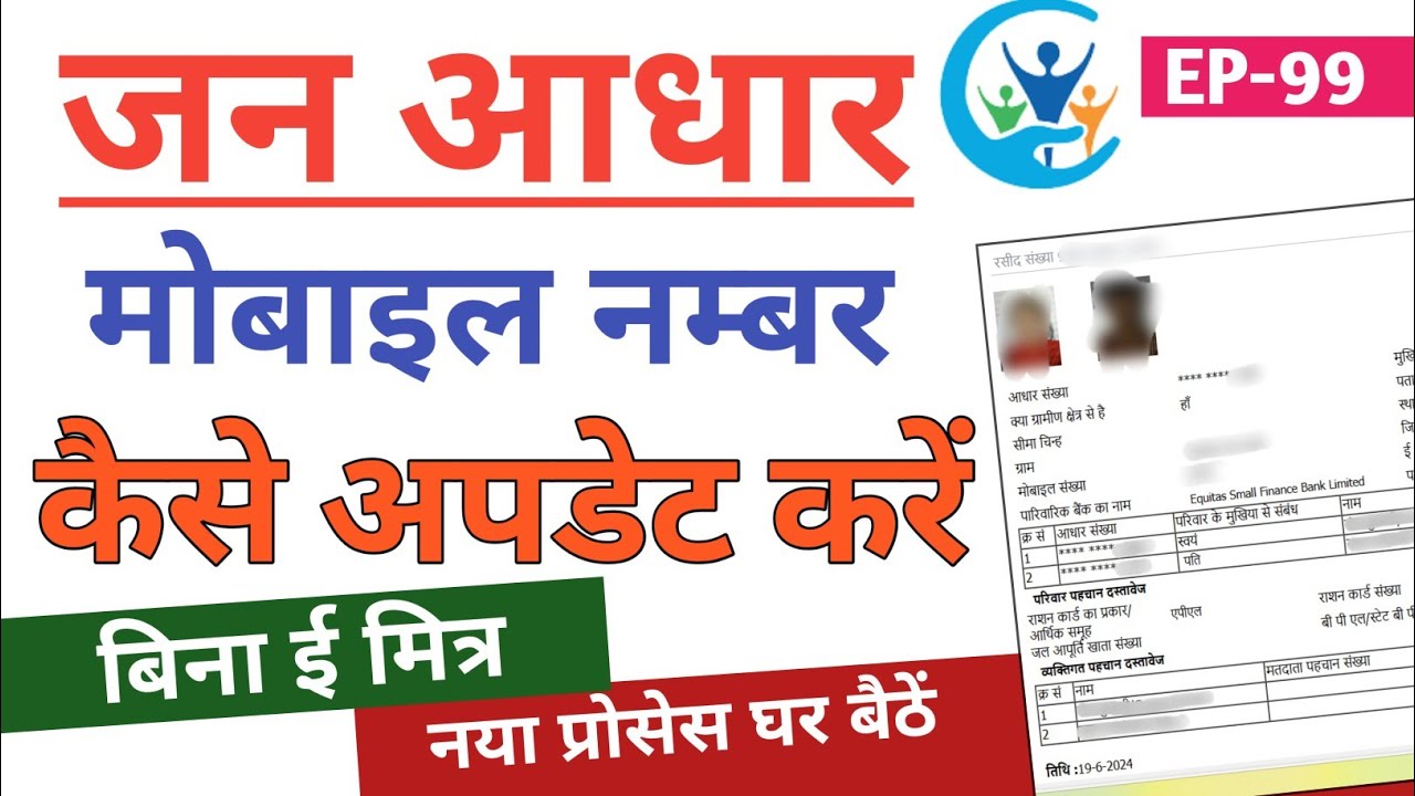Jan aadhaar card me mobile number update kaise kare | जन आधार कार्ड में ...