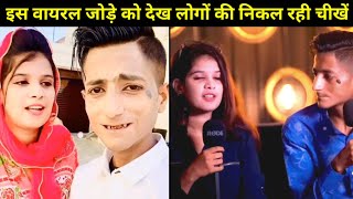 इस वायरल जोड़ी को देख कर सबकी चीखे निकल रही हैं | 321 Pillay Life Story | Sehar Avesh Love Story