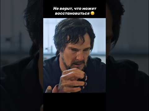 Не верит, что может восстановиться 😔 #фильм #кино #shorts #фантастика