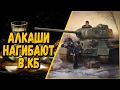 18+ АЛКАШИ НАГИБАЮТ В КОМАНДНЫХ БОЯХ | World of Tanks