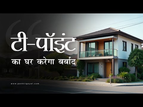 T-Point पर घर होने से क्या होता है? जानिए वास्तु की सच्चाई!