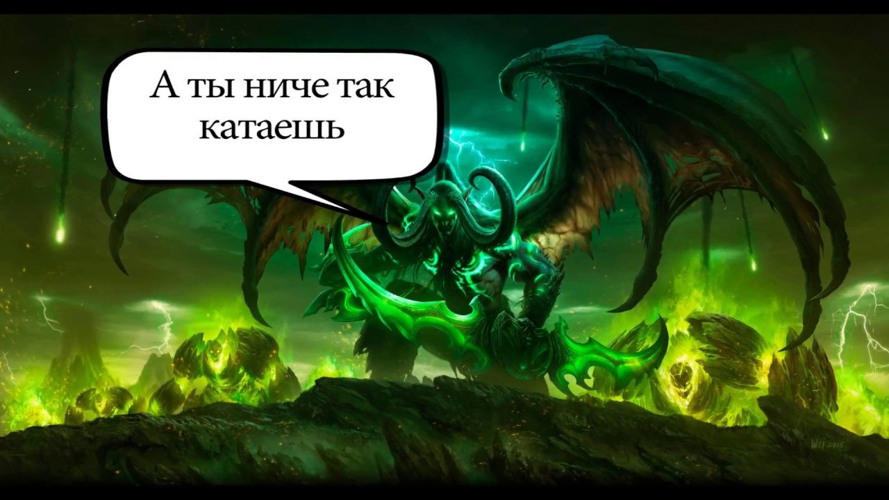 World of warcraft. вы не готовы мем. я не видел женщин уже десять тысяч лет. я не видел женщин уже 10 тысяч лет. иллидан варкрафт 3 мем.