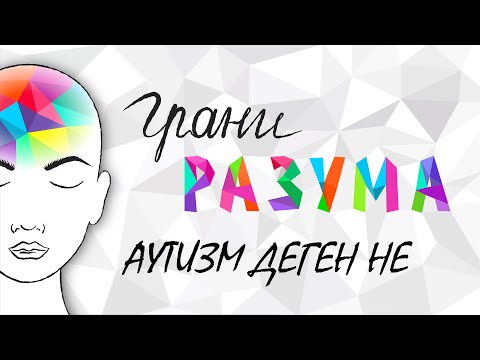 Бейне: Гиперактивтілік синдромы дегеніміз не және ол балаларда қалай көрінеді