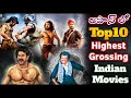 Top 10 highest grossing indian movies in japan  rrr  muthu  magadheera  power of movie lover 