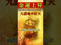 【聞き逃し厳禁/あなたの金運解放します】九頭竜弁財天真言 #金運 #金運アップ #波動 #スピリチュアル