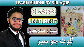 Learn & Read Asan sindhi of Class/Grade:08 | Lecture#:17 | ڳوٺ جو سير | Muhammad Aqib Gul.