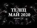 ТЕЛЕЦ. ГОРОСКОП на МАЙ 2020. ВНИМАНИЕ! Сатурн, Юпитер и Венера ретро. Астролог Olga.