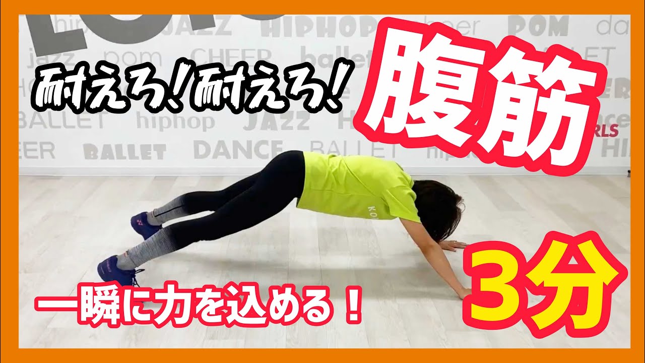 【3分】『腹筋崩壊！！』ショット力をあげる体幹トレーニング！（バドミントン）