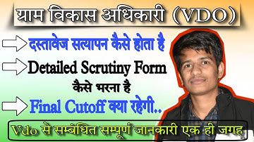 Vdo Final Cutoff 2022 || Detailed Scrutiny Form कैसे भरें || Vdo दस्तावेज सत्यापन कैसे होता है #vdo