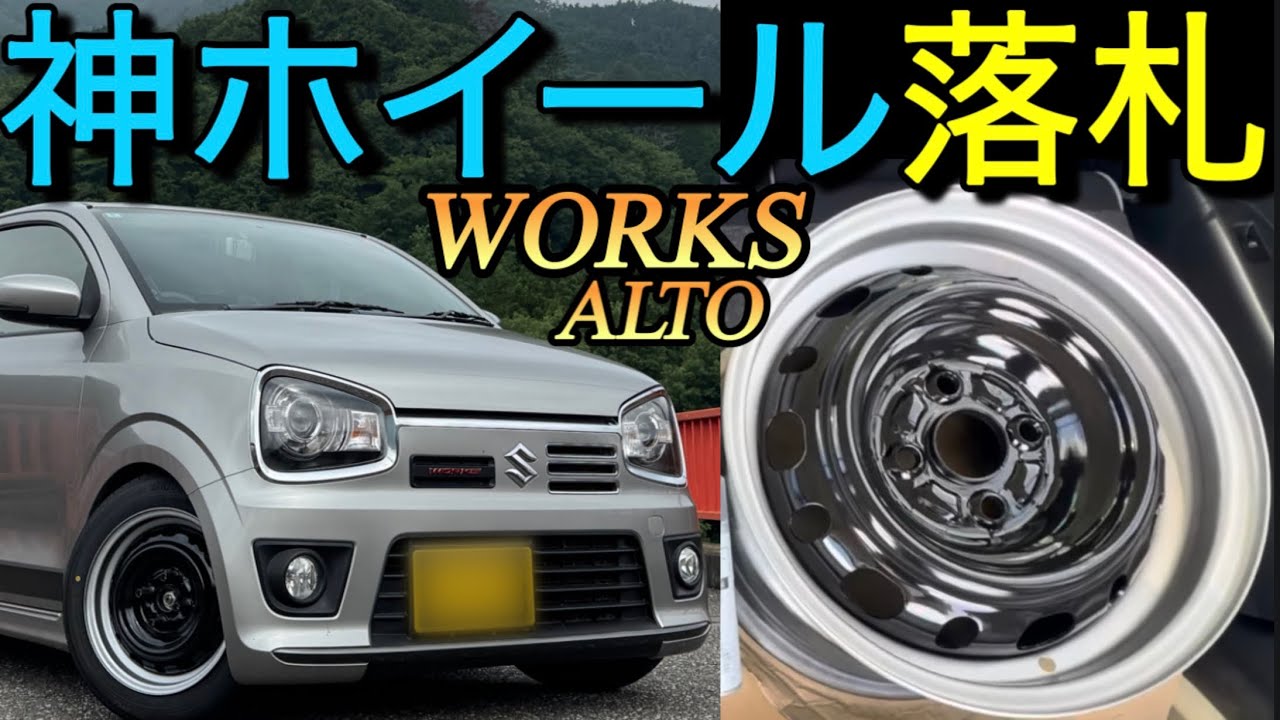 アルトワークス神ホイール!デミオ「ヤフオク絶対負けられない戦いがそこにある」トリムリング風カインズ塗装ブリジストンNEWNO 155/65R14 SUZUKI ALTO WORKS ha36s 