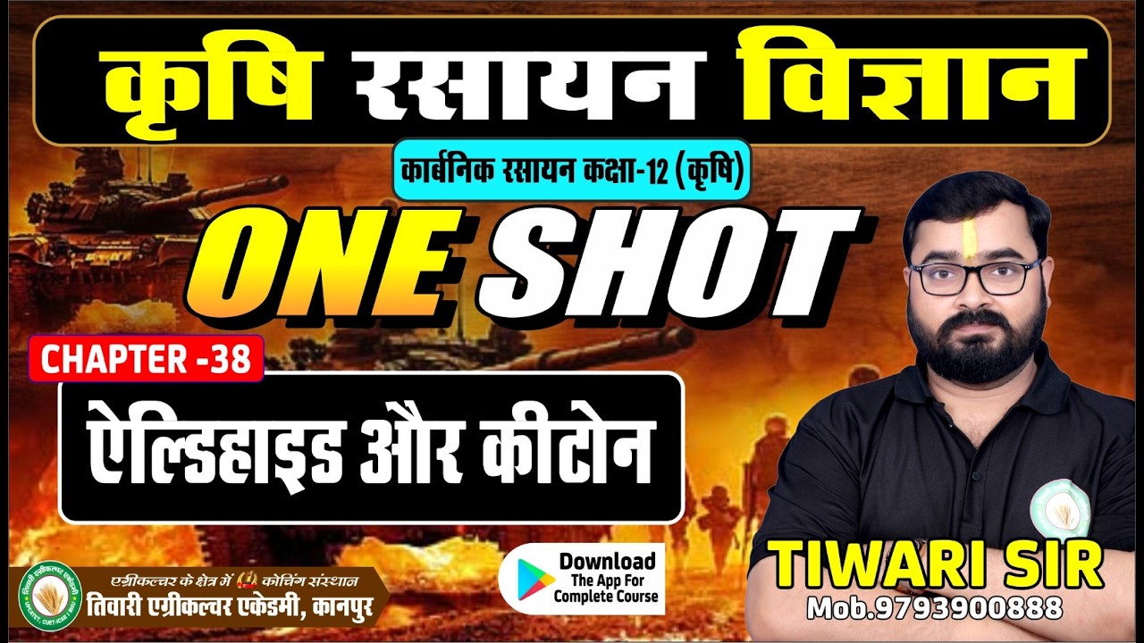 ऐल्डिहाइड और कीटोन |  ONE SHOT  | कक्षा 12  Agriculture Chemistry # कृषि रसायन यूपी बोर्ड