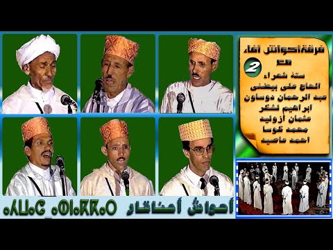 فرقة أفاء وستة شعراء ح علي بيضني عبدالرحمان دوساون ابراهيم لشكرعثمان أزوليد محمد كوسا حمد عاصيد  2