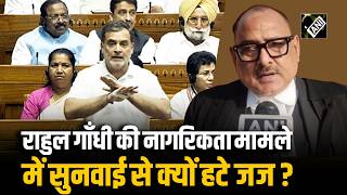 Rahul Gandhi Citizenship Row | High Court में Justice Subhash Vidhyarthi ने खुद को केस से किया अलग