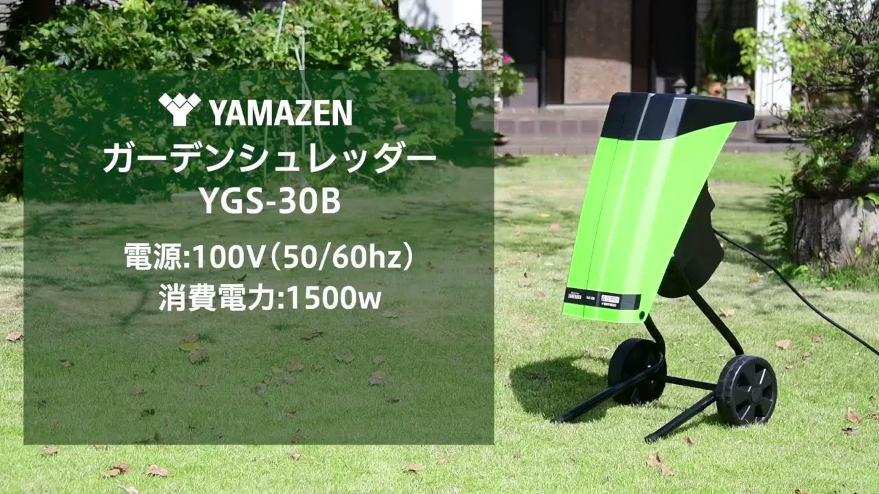 7/26（土）まで出品！山善ガーデンシュレッダーYGS-30B 延長コード付き hq720.jpg?sqp=-