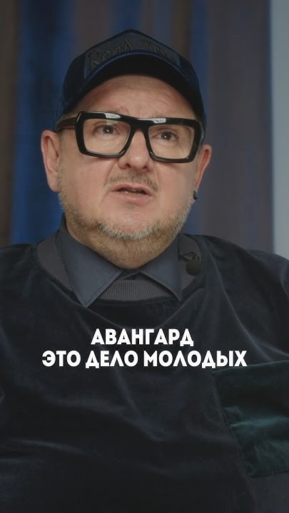 Авангард - это дело молодых #авангард #модельер #дизайнер #мода #показ ...