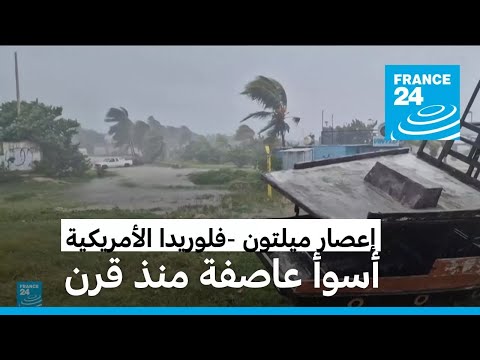 السلطات الأمريكية توجه نداء لإجلاء سكان فلوريدا قبل وصول أسوأ عاصفة منذ قرن