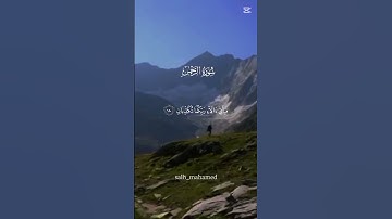 القرآن الكريم