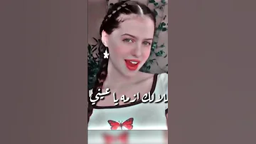 عرفاكي بتكرهيني ني ني ني لانا لين 