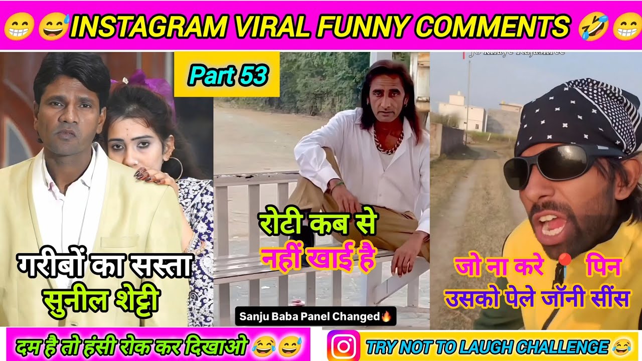 Try Not To Laugh Challenge 😂|दुनिया की सबसे वायरल फन्नी वीडियो😜 | Instagram Funny Comments 😜|Part 53