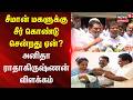 Anitha Radhakrishnan | சீமான் மகளுக்கு சீர் கொண்டு சென்றது ஏன்?  அனிதா ராதாகிருஷ்ணன் விளக்கம்