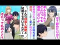 【漫画】俺をバカにしていた前職の女上司に新婚旅行先で再会。女上司「こんな低収入無能と結婚する女いるんだ~w」妻「それって私のこと?」俺の妻の正体を知ると顔面蒼白になり…【恋愛マンガ動画】