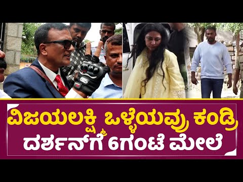 ಬಿಗ್ ಬಾಸ್ ಹೋಗೋ ಮುನ್ನ ದರ್ಶನ್ ಪತ್ನಿ ಬಗ್ಗೆ ಲಾಯರ್ ಜಗದೀಶ್ ಎಂತ ಮಾತು |Bigg Boss|Darshan|Vijayalakshmi| SStv ಬಿಗ್ ಬಾಸ್ ಹೋಗೋ ಮುನ್ನ ದರ್ಶನ್ ಪತ್ನಿ ಬಗ್ಗೆ ಲಾಯರ್ ಜಗದೀಶ್ ಎಂತ ಮಾತು |Bigg Boss|Darshan|Vijayalakshmi| SStv