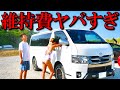 【車検通らねえ】金かかりすぎ！ハイエース購入後の現実がエグい件【中古4WDディーゼル】