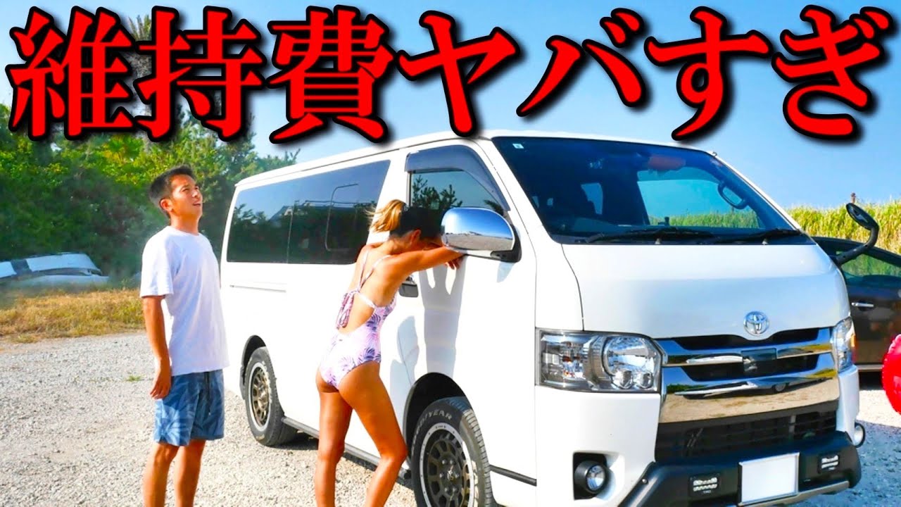 【車検通らねえ】金かかりすぎ！ハイエース購入後の現実がエグい件【中古4WDディーゼル】