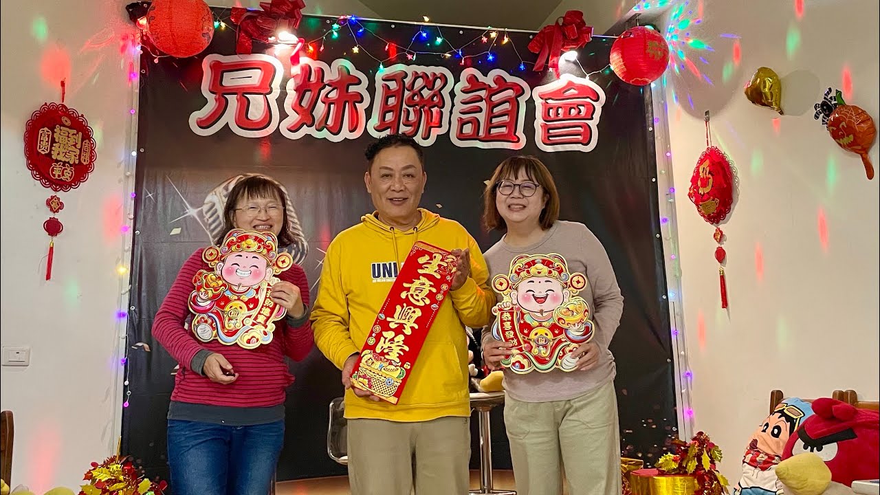 2026年馬年兄妹聯誼會開春拜年