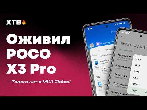 🚀 ОЖИВИЛ POCO X3 Pro - MIUI 14 с Android 13 со ВСЕМИ ФИШКАМИ!