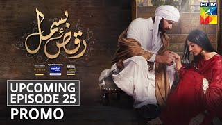 Raqs-e-Bismil Upcoming Episode 25 Promo |Presented by Master Paints, Powered by West Marina & Sa