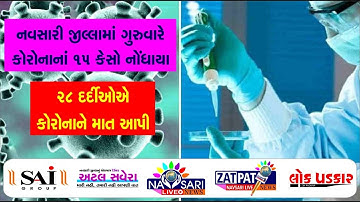 Navsari Live :- 15 more corona Positive Case In Navsari. Total Active Case :- 149