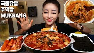SUB] Dakbal with Soup Rice Balls MUKBANG KOREAN SPICY FOOD KOREAN EATING SHOW