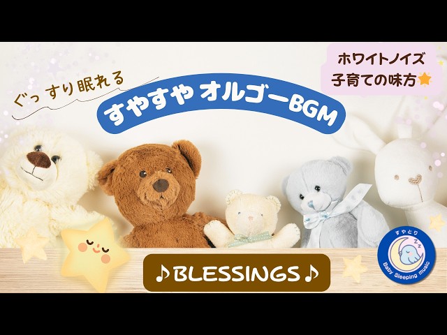 首振りオルゴール すやすや赤ちゃん TAKEMURA 【公式通販】