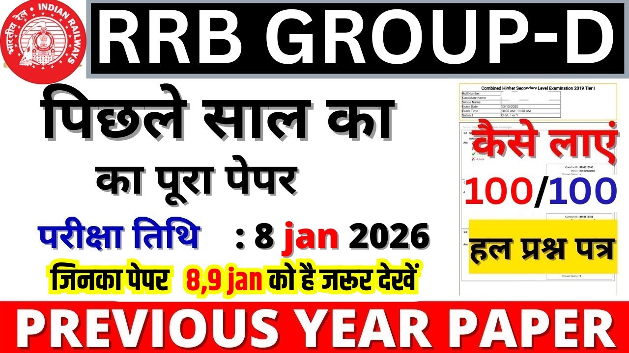 rrb group d previous year question paper | group d previous year paper| rrb group d 8 jan 2026 paper
