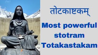 Totakashtakam (तोटकाष्टकं) | Adi Shankara Stotram | तोटकाष्टकम्