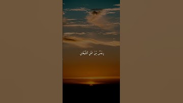سورة المائدة { ٩٠ ــ ٩١ } #ياسر_الدوسري انشر تؤجر #القرآن_الكريم