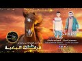 حـصـري وجـديـد 2022 دحية البارح ما جاني نومي ايوب ابو جليدان ومحمود بن خماش جديد 2021