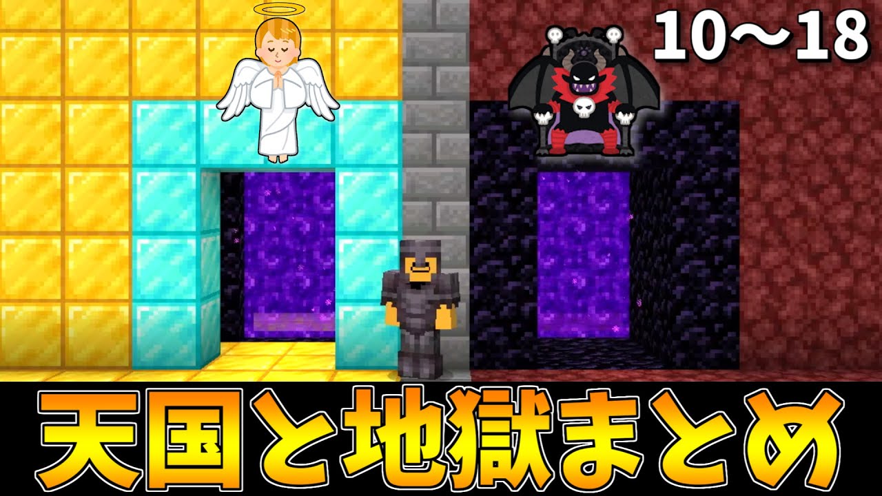 【総集編】天国と地獄まとめ②