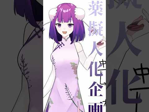 甘草を擬人化してみた　#vtuber #drawing #art #お薬擬人化