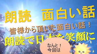 面白い話 Youtube